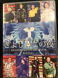 ヤフオク! -氷川きよし(DVD)の中古品・新品・未使用品一覧