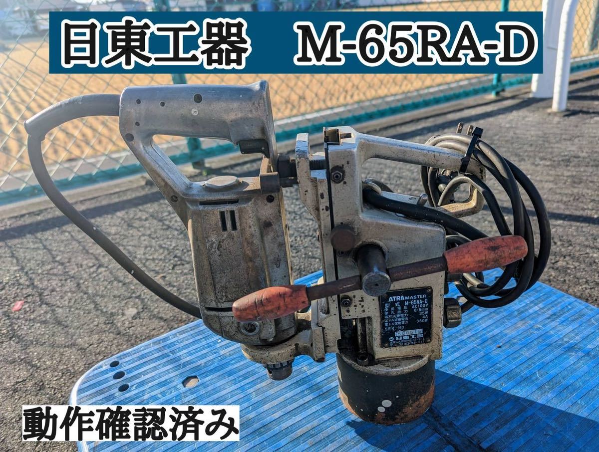 2022新作 日東工器 アトラマスター M-250AD 100V mandhucollege.edu.mv