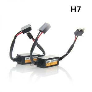 LED ヘッドライト キャンセラー Aタイプ フォグランプ用 球切れ警告灯防止 H7/H8/H9/H11/HB3/HB4 ワーニングキャンセラー 2個セット jmqの画像5