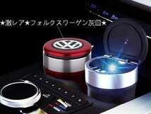 ★新品★フォルクスワーゲン灰皿★自動車用灰皿★火消し タバコ★LED付★4色選択可★車用収納_画像1