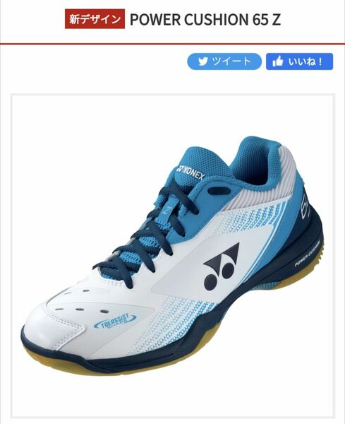 YONEX パワークッション65Z ホワイト/オーシャンブルー 25.0センチ