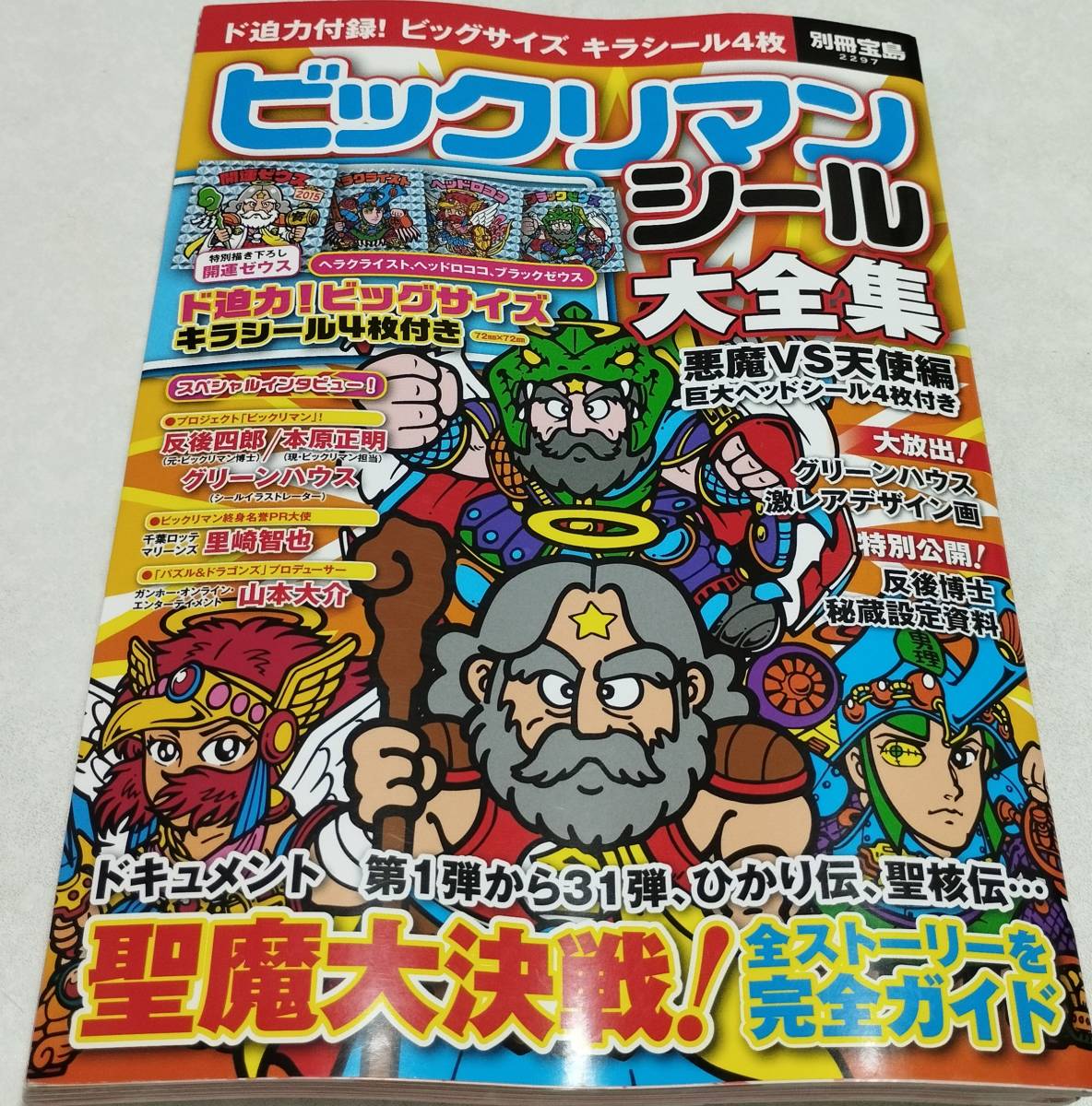 ビックリマン大全集【激レア】 www.tquila.cl