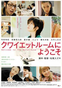 映画チラシ 和く 2007 クワイエットルームにようこそ A ■ 松尾スズキ | 内田有紀 | 宮藤官九郎 | 蒼井優