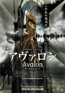 映画チラシ 和あ 2001 Avalon アヴァロン ■ 押井守 | マウゴジャータ・フォレムニャック 