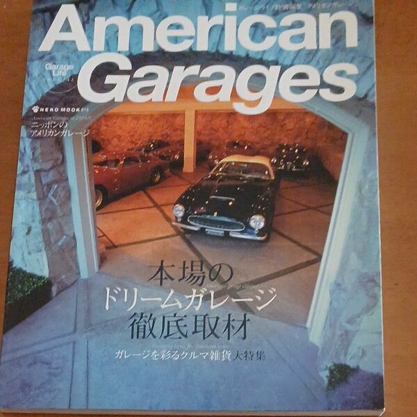 American Garages アメリカンガレージ　本場のドリームガレージ徹底取材