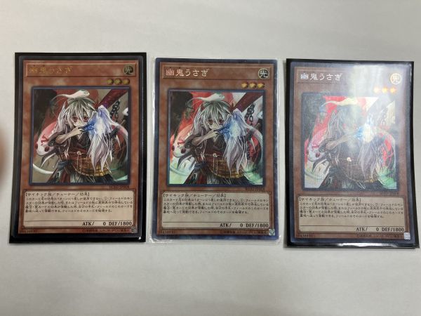 アジア版】遊戯王 幽鬼うさぎ シークレット 3枚セット 旧シク 新シク