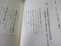 「 IQ200天才児は母親しだい！ 」 育児本 ベストセラー 村松秀信 吉木稔朗 家庭保育園 育児書 教育 幼児教育 子育て本_画像3