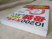 「 IQ200天才児は母親しだい！ 」 育児本 ベストセラー 村松秀信 吉木稔朗 家庭保育園 育児書 教育 幼児教育 子育て本_画像2