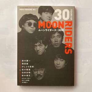 ムーンライダーズの30年 ミュージックマガジン 2006年12月号増刊号