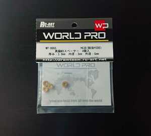 WP-0065 RC-ART WORLD PRO 真鍮M3スペーサー　3mm　4個入 WORLDPRO ワールドプロ RC ラジコン