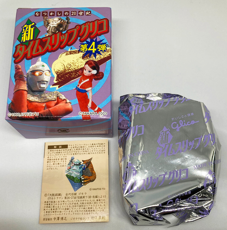 Amazon.co.jp: 新タイムスリップグリコ 第4弾 (シークレット