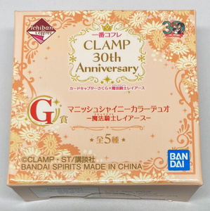 一番コフレ CLAMP30th カードキャプターさくら×魔法騎士レイアース G賞 マニッシュシャイニーカラーデュオ