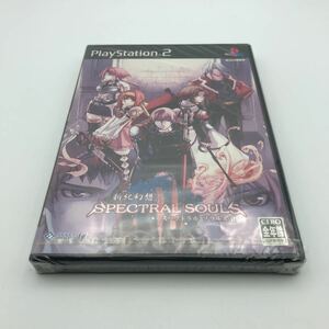 新品　未開封【PS2】 新紀幻想 スペクトラルソウルズII （通常版）