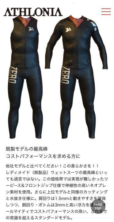 オンラインストア ウエットスーツ アスロニアATL www.lsansimon.com