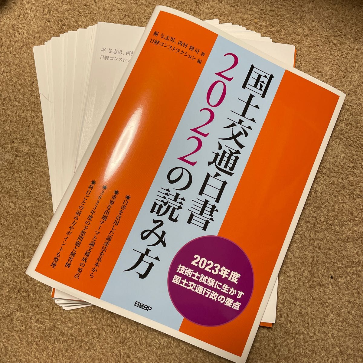 専門店の安心の1ヶ月保証付 【裁断済み】国土交通白書2022の読み方