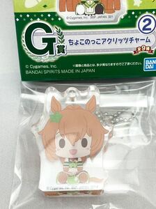 一番くじ ウマ娘 プリティーダービー1弾　G賞　ちょこのっこアクリッツチャーム② タイキシャトル 新品未使用品