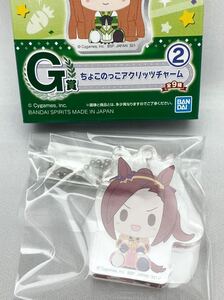 一番くじ ウマ娘 プリティーダービー1弾　G賞　ちょこのっこアクリッツチャーム② サクラバクシンオー 新品未使用品