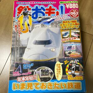 鉄おも！ 2013年02月号 (書籍) [ネコパブリッシング]