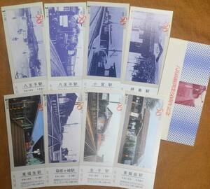 「八高南線 開業50周年」記念入場券(8枚組)　1981,東京西鉄道管理局