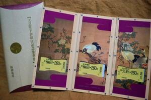 阪神「(平成)天皇陛下御即位」記念乗車券(A型磁気券×3枚収納)　1989
