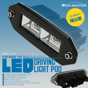 LED ライトポッド 40W 埋込型 フラッシュマウント フォグランプ バックランプ 防水IP67 12V 24V 作業灯 PZ533