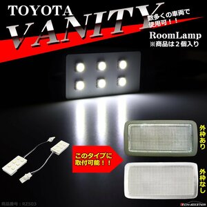 爆光 トヨタ バニティランプ ルームランプ SMD LED ホワイト 室内灯 保守パーツ 70 80ノア ヴォクシー エスクァイア など RZ503