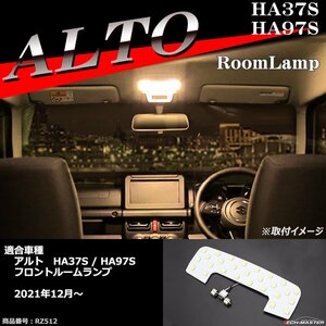 電球色 アルト HA37S LEDルームランプ HA97S ウォームホワイト 車種専用設計 スズキ RZ512