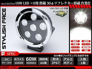 60W LED作業灯 照射60度 CREE LED 防水 屋外 照明 車/トラック/船舶 ワークライト フォグランプ バックランプ 汎用 DC12V/24V PZ365