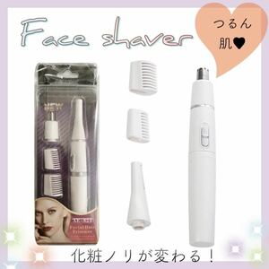 【送料無料】★新品★ フェイスシェーバー 化粧ノリ抜群 鼻毛カッター ムダ毛処理 除毛