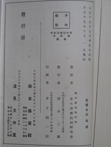 大正１５年 教科書『 青年訓練所教本 第三年 前編 』『青年訓練所教本 第四年 前編 』計２冊 初版 徳島県師範学校 青年訓練教材研究会編_画像4