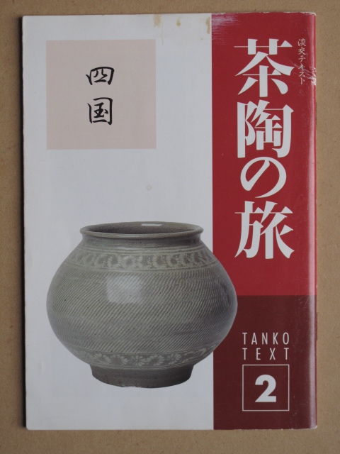 一番の 理平焼 十三代紀太理平 金 笹 茶器 茶道具 共箱 陶芸 - www