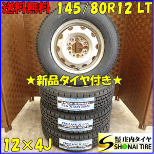 冬4本新品 2022年製 会社宛送料無料 145/80R12×4J 80/78 LT トーヨー DELVEX935 スチール 軽トラック VAN バン 車検対応可 特価 NO,D1384