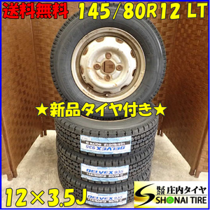 冬4本新品 2022年製 会社宛送料無料 145/80R12×3.5J 80/78 LT トーヨー DELVEX 935 スチール 軽トラック バン 貨物車 農業 特価！NO,D1381