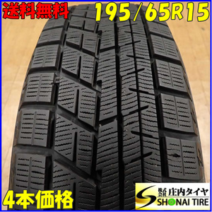 冬4本SET 会社宛 送料無料 195/65R15 91Q ヨコハマ アイスガード IG60 ノア ヴォクシー アコード セレナ アテンザ インプレッサ NO,B9481