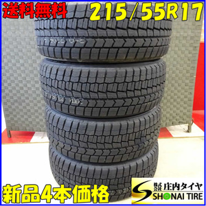 冬4本新品2020年製 会社宛 送料無料 215/55R17 94S ダンロップ WINTER MAXX WM02 90 ノア ヴォクシー カムリ デリカD5 店頭交換OK NO,X9984