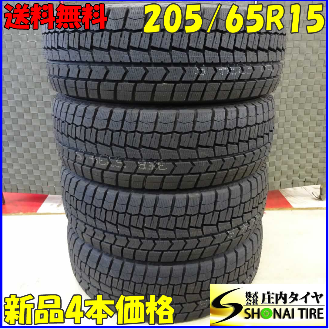 ダンロップ WINTER MAXX 02 205/65R15 94S オークション比較 - 価格.com