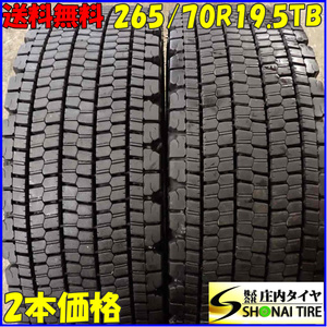 リトレッド 冬2本SET 会社宛 送料無料 265/70R19.5 140/138 再生 更生 ブリヂストン BRM W900 台はブリヂストン 深溝 低床 増トン NO,B9504