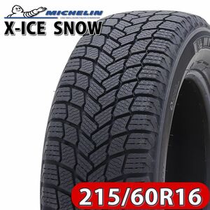 2022年製 新品 1本価格 業者様 送料無料 NO,FK766 215/60R16 99H 冬 ミシュラン X-ICE SNOW オデッセイ エスティマ クラウン ヴェゼル