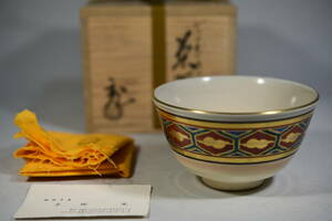 勧修寺窯　手塚充　亀甲文茶碗　茶道具