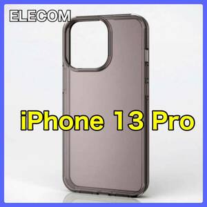 エレコム iPhone13Pro ハイブリッドケース シリコン