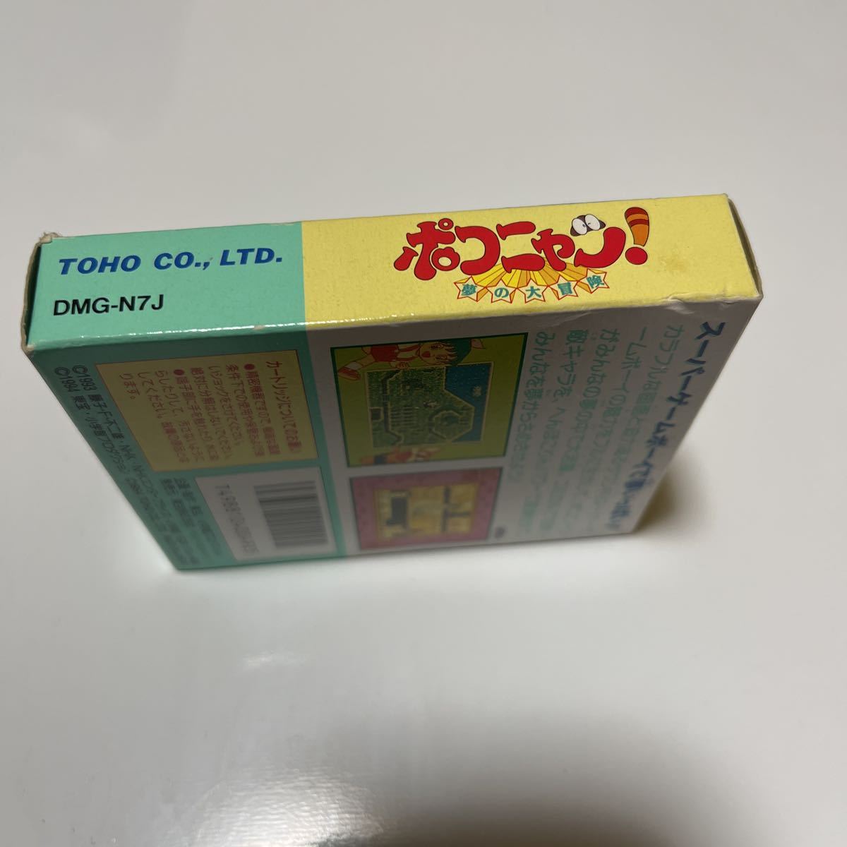 ポコニャン 夢の大冒険 ゲームボーイ 箱説明書 アンケートハガキ付属