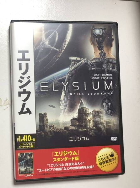 DVD エリジウム ジョディ フォスター マット デイモン