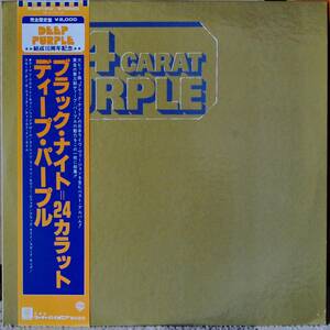 ★美品【国内盤/帯付】Deep Purple 24 Carat Purple【P-6512W】