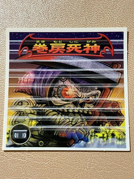 ビックリマン2000 12弾 P8 巻戻死神 ミラーコート