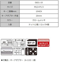 協永産業 盗難防止用ホイールロック＆ナットセット 19HEX(袋タイプ) 0601-19 KYO-EI Bull Lock＆Nut ブルロック＆ナット_画像2