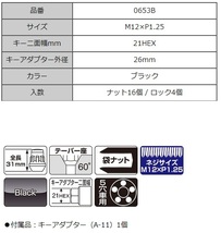 協永産業 盗難防止用ホイールロック＆ナットセット 21HEX(袋タイプ) 0653B KYO-EI Bull Lock＆Nut ブルロック＆ナット_画像2