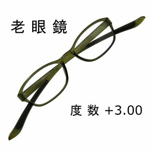 【匿名配送】首かけ 老眼鏡 +3.00 スクエア おしゃれ シニアグラス 軽量 ブルーライトカット くもり止めコート レンズ グリーン