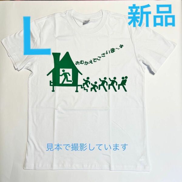 ピクトグラム【おむかえでございま～す】おもしろTシャツ 半袖 Ｌ 白 男女兼用