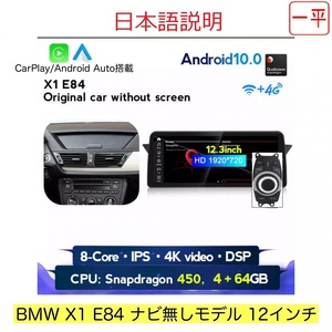 【android 12/13】X1 E84 ナビ無しモデル用 2009-2015用 Carplay アンドロイドナビ BMW 12インチモデル 取付業者紹介可能