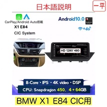 【android 12/13】X1　E84用 2009-2015用 Carplay アンドロイドナビ BMW Android_画像1